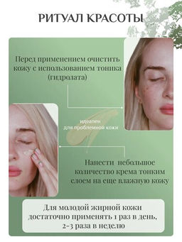Крем для лица противовоспалительный Лунная береза 30 мл - Baikal cosmetics фото 3