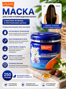 Маска для Волос для Гладкости Белая Лилия, Соевые Бобы и Биотин LOLANE, 250 гр