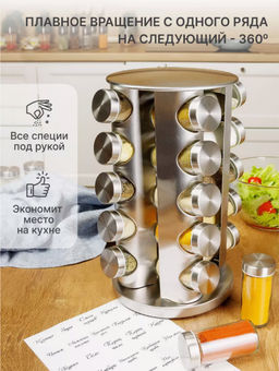 Органайзер для специй вращающийся 20 баночек (3442) - Мой органайзер фото 2