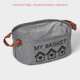 Корзина для хранения с ручками овальная Доляна My Basket, 203013, серая  фото 3