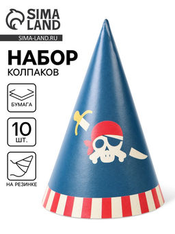 Цена за 10 шт. Колпак праздничный бумажный «Пиратская вечеринка»
