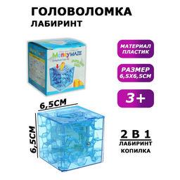 Головоломка Лабиринт, с копилкой, цвет синий