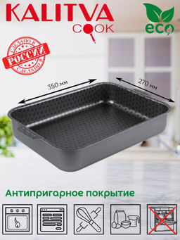 Калитва Противень 270*350мм 2 цельн.руч. б/кр. а/п Лён