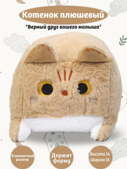 Котенок рыжий плюшевый держит форму компактный размер - Buro фото 4