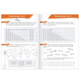 Книга «Тренажёр по таблице умножения», 16 стр.