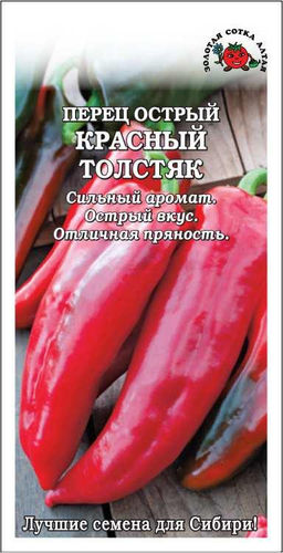 Перец острый Красный Толстяк 0,2г (Золотая сотка Алтая)
