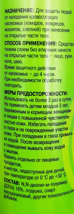 Лосьон-спрей от комаров "ARGUS Family" 200мл, с курком