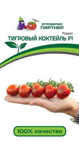 Томат Тигровый Коктейль