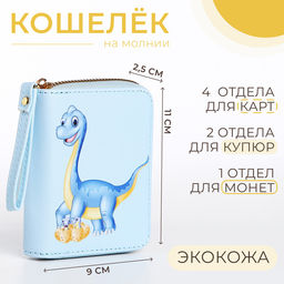 Кошелёк детский Динозаврик, на молнии, голубой