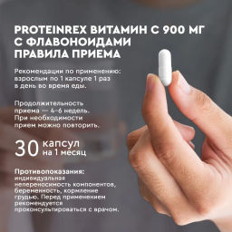 БАД Роял Кейк. PH-нейтральный Витамин С 900 с цитрусовыми биофлавоноидами, 30 капс - Proteinrex фото 2