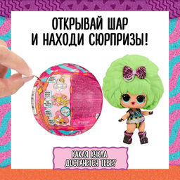 Кукла ЛОЛ в шаре Squish Magic Hair, с аксессуарами, L.O.L. Surprise!