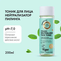 Тоник для лица Нейтрализатор пилинга, 200 мл / Skin Super Food / Planeta Organica