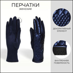Перчатки женские, безразмерные, без утеплителя, синие