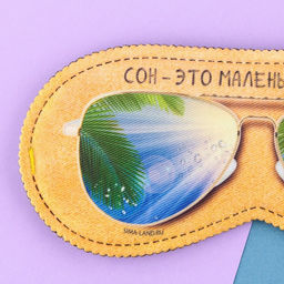 Цена за 2 шт. Маска для сна «Маленький отпуск», 19.3×9.5 см, жёлтая