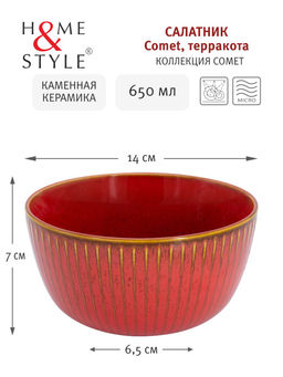 Салатник Comet терракота, 14 см, 0,65 л - Home & Style фото 5