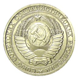 Монета 1 рубль 1991 года Л