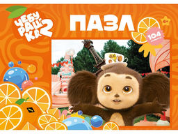 Puzzle 104 элемента "Чебурашка" (ПУ104-3107)