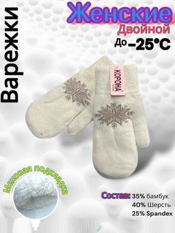 Варежки женские