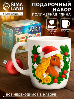 Набор для декора кружки полимерной глиной Лошадка