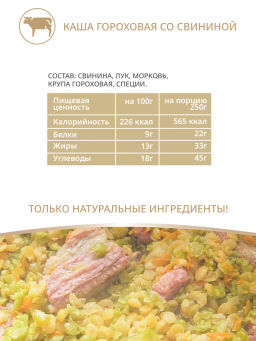 Моё питание Каша гороховая со свининой 250г  фото 2