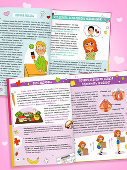 Энциклопедия в твёрдом переплёте "Как взрослеют девочки", 80 страниц