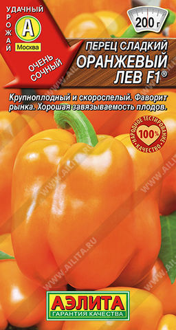Перец сладкий Оранжевый лев F1 (2028)