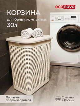 КОРЗИНА ДЛЯ БЕЛЬЯ 30Л, 370Х260Х465 ММ (бежевый)