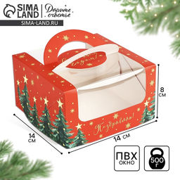Цена за 5 шт. Коробка под бенто-торт с окном «С Новым годом!», 14 х 14 х 8 см