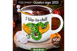 Кружка 400 мл 13*9,5*8,8 см Змея I like to chill NEW BONE CHINA