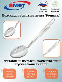 Цена за 2 шт. Ложка для снятия пены "Родник" 1с2248