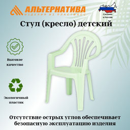 Стул (кресло) светло-зеленый М8664