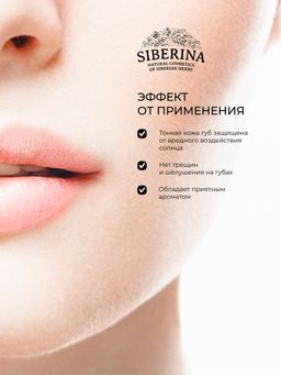 Охлаждающий солнцезащитный бальзам для губ SPF 15 с ментолом - Siberina фото 14