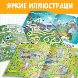 Цена за 2 шт. Книга с лабиринтами «Россия», 16 стр., формат А4