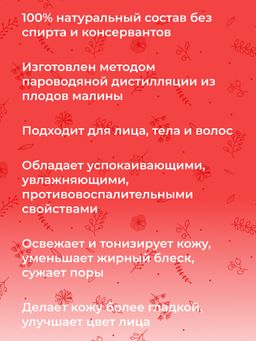 Гидролат малины - Siberina фото 6
