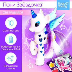 Игрушка-сюрприз Happy Valley «Пони Звёздочка» со светом и наклейками, МИКС