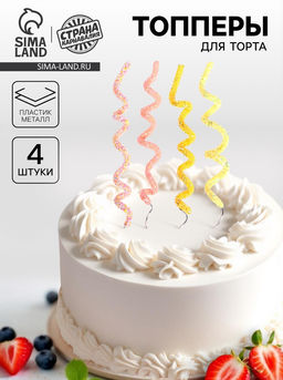 Украшение для торта Спиральки, тянутся, цвет персиковый