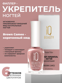 IQ Beauty Филлер-укрепитель с камуфлирующим эффектом / Nude Filler 05 Brown Cameo, глянцевый финиш, 12,5 мл фото 7