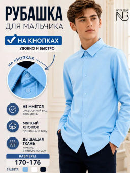 Рубашка на кнопках хлопок и эластан - Nota bene фото 15