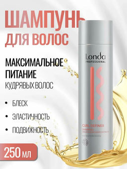 -15% Шампунь для кудрявых волос CURL DEFINER, 250мл Londa - Londa professional фото 4