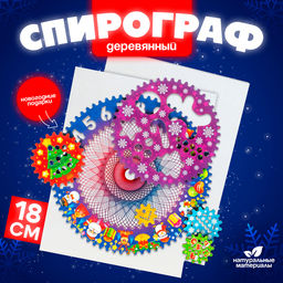 Спирограф WoodLand Toys «Новогодние подарки»