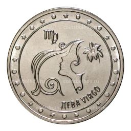 Монета 1 рубль 2016 года Знак зодиака - Дева