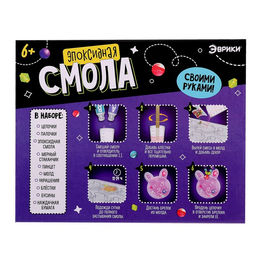 Набор для опытов Эпоксидная смола: Животные, украшения для девочек, своими руками