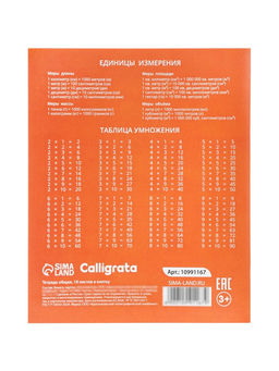 Цена за 240 шт. Тетрадь 18 листов в клетку Calligrata KIDS, блок №2, 5 В МИКС