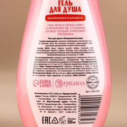Гель для душа в коробке, 200 мл, аромат малиновой карамели, URAL LAB фото 5