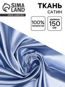 Цена за 100 шт. Ткань для рукоделия и шитья, сатин, ширина 150 см, светло-серая