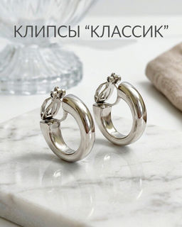 Серьги-клипсы