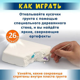 Раскопки Десятое Королевство «Юного археолога», 26 артефактов