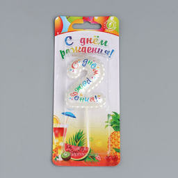 Свеча в торт на шпажке Воздушная цифра.С Днем Рождения!, цифра 2 - Simaland фото 4