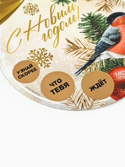 Цена за 2 шт. Ёлочная игрушка новогодняя с пожеланиями «Тепла и уюта», скретч-слой, 12.4×14.6 см
