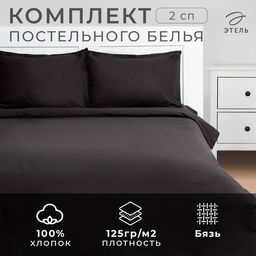 Постельное бельё 2-спальное «Этель» Cool Gray, бязь